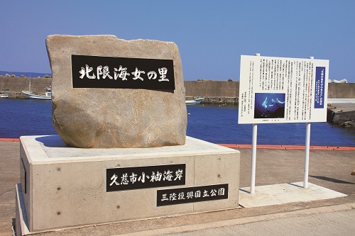 久慈市小柚海岸北限海女之里有著名的海女採集傳統／陳怡珊攝